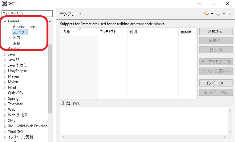 eclipseJSTLのスニペット登録