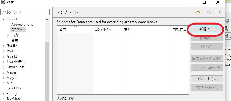 eclipseJSTLのスニペット登録