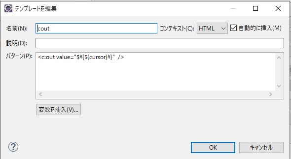 eclipseJSTLのスニペット登録