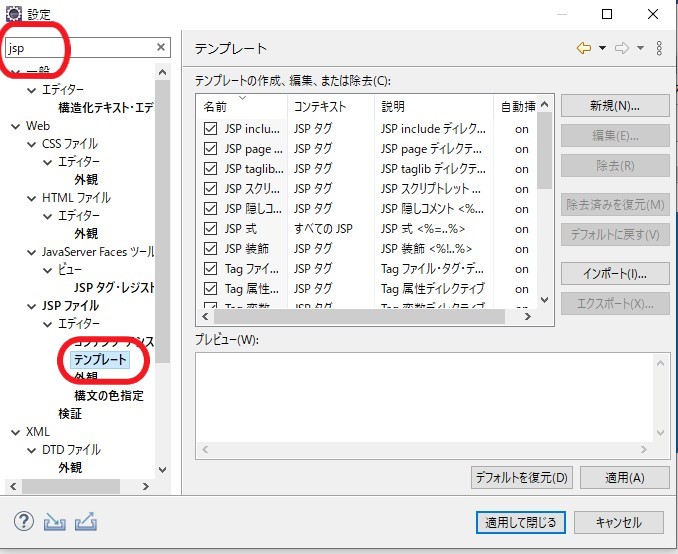 JSTLを簡単に記述できるスニペット作成