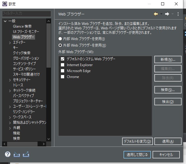 Webブラウザの設定