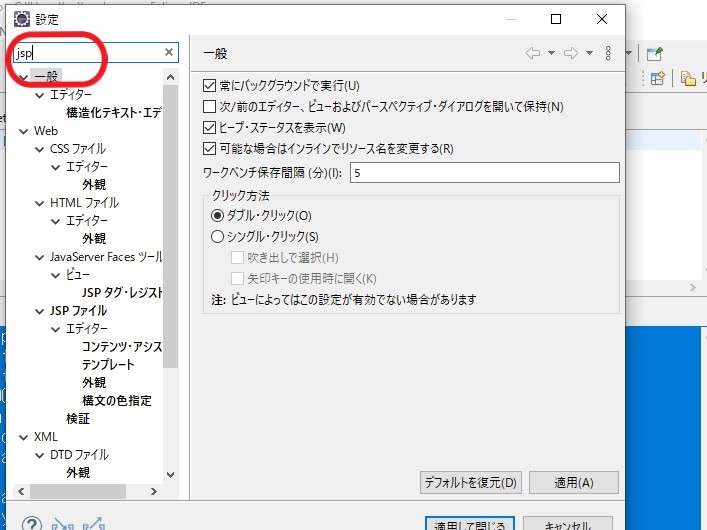 JSTLを簡単に記述できるスニペット作成