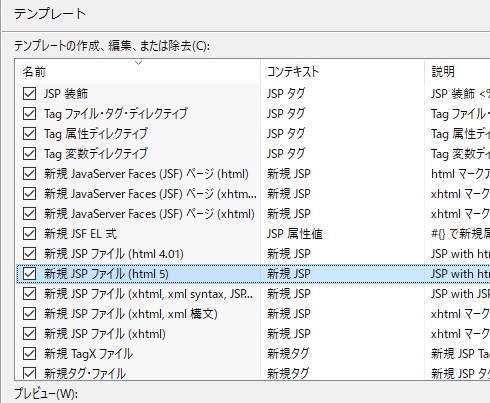 JSTLを簡単に記述できるスニペット作成