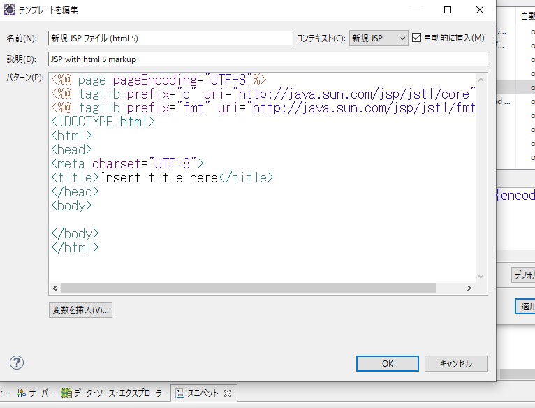 JSTLを簡単に記述できるスニペット作成