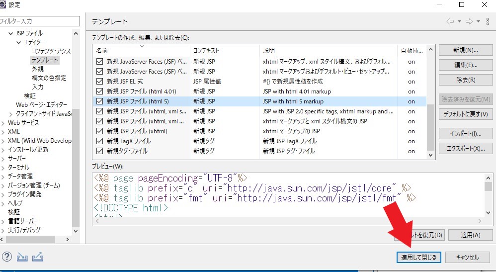 JSTLを簡単に記述できるスニペット作成